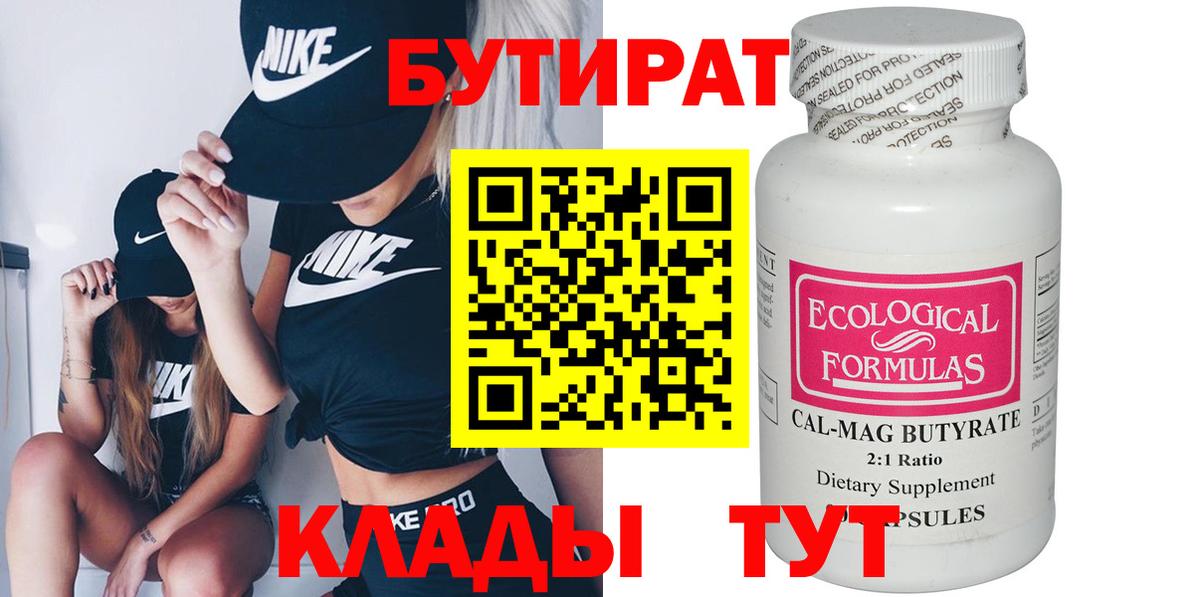 Бутират  Вход с VPN  Мыски  БУТИРАТ бутик 