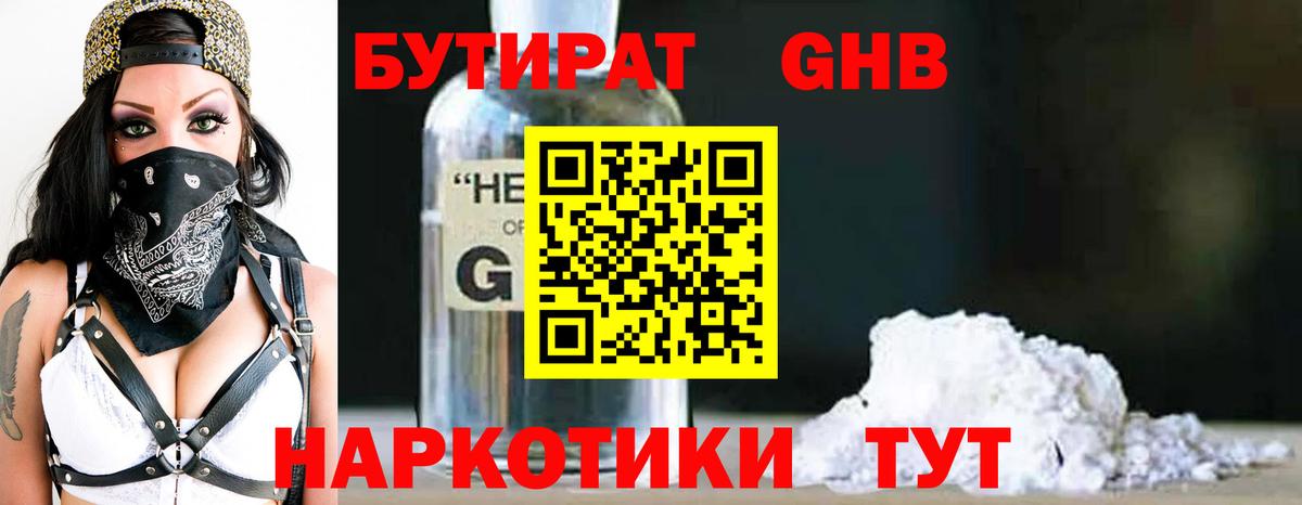 Бутират BDO 33% Мыски