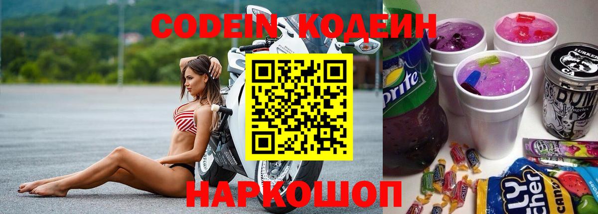 Codein Purple Drank  Кодеин Purple Drank  Мыски  Вход с VPN 