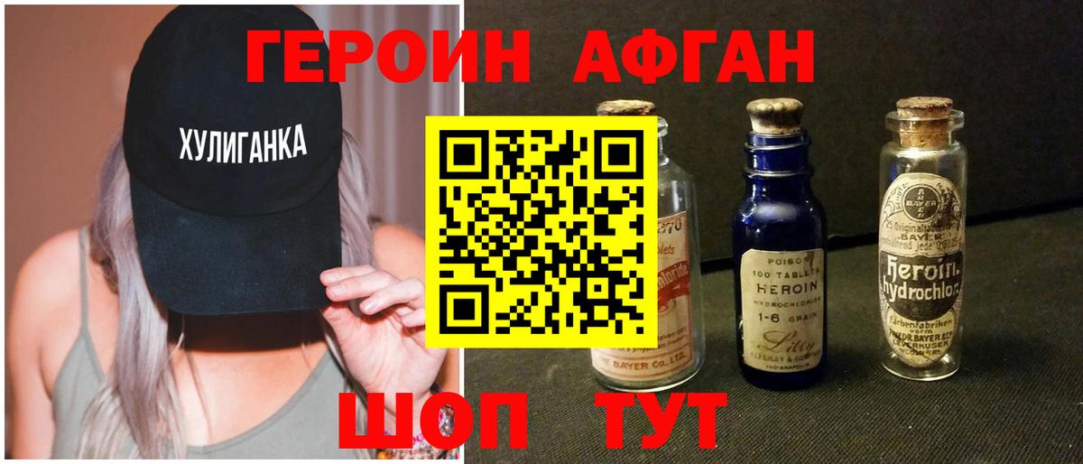 ГЕРОИН хмурый Мыски