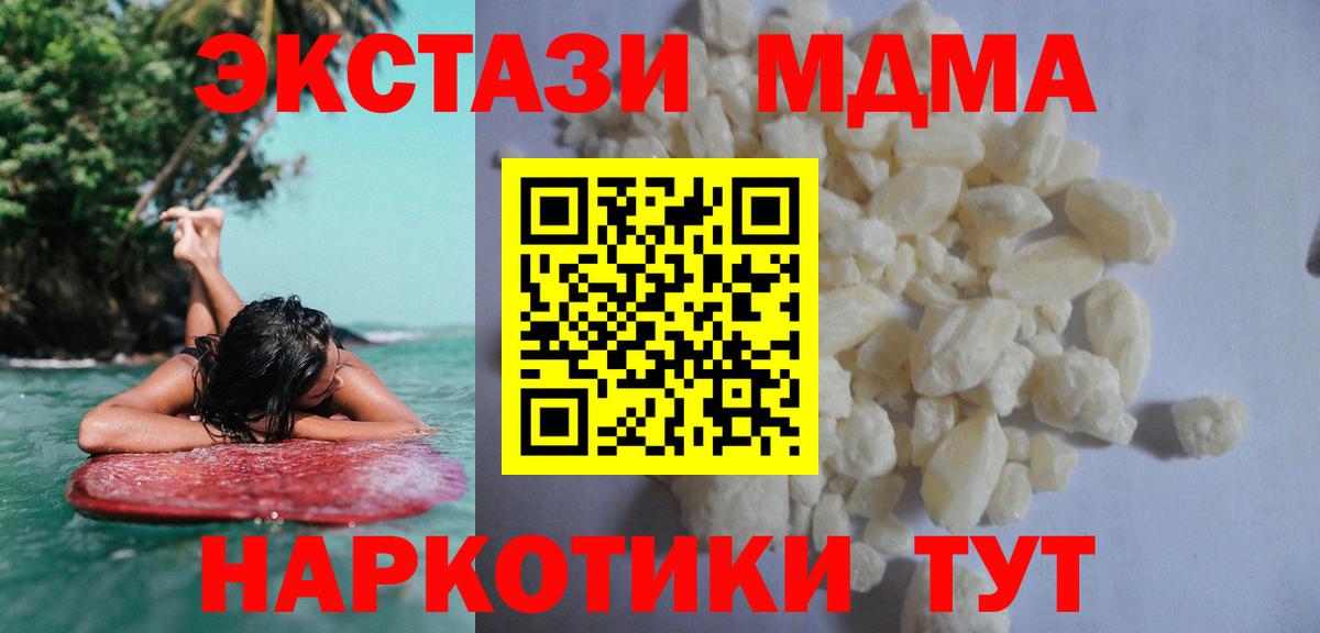 МДМА Molly  Вход с VPN  MDMA VHQ  MDMA  Мыски 