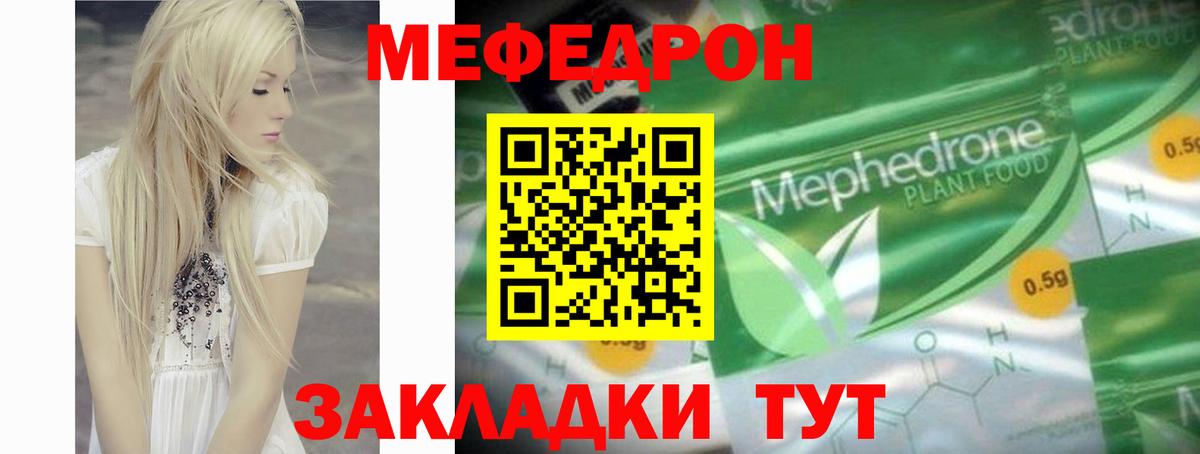 Мефедрон кристаллы Мыски