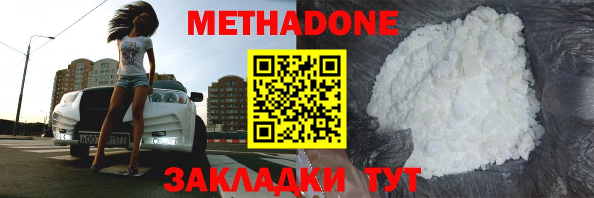 Метадон VHQ  Метадон кристалл  Вход с VPN  Мыски 