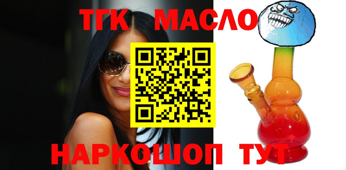 Дистиллят ТГК вейп с тгк  ТГК гашишное масло  Вход с VPN  Мыски 